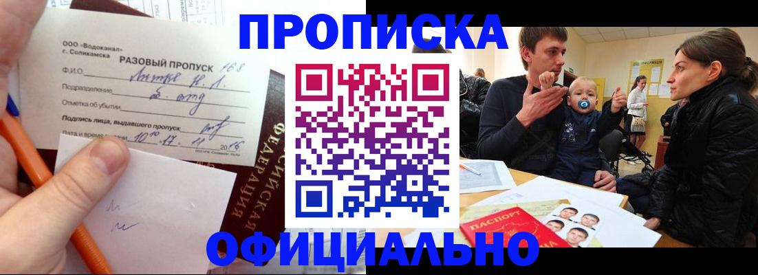 временная регистрация купить в Очёре